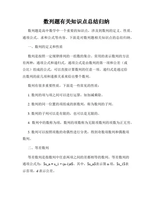 数列题有关知识点总结归纳