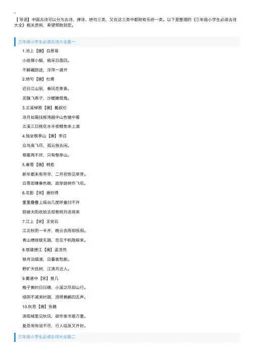三年级小学生必读古诗大全