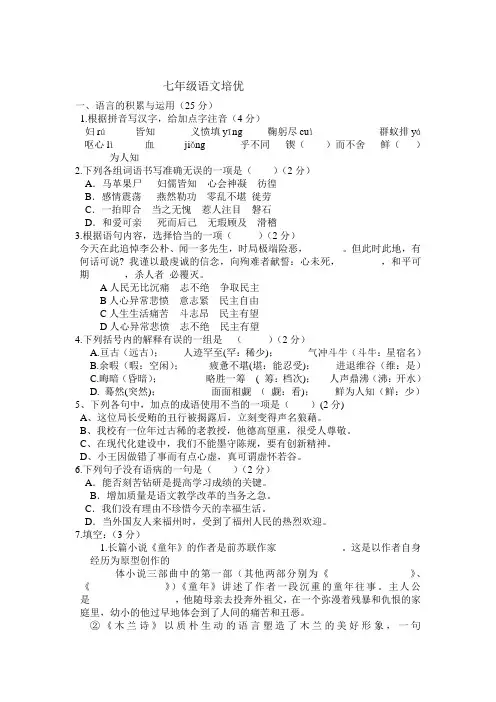 七年级语文培优