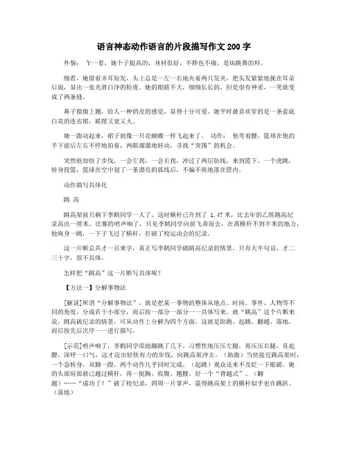 语言神态动作语言的片段描写作文200字