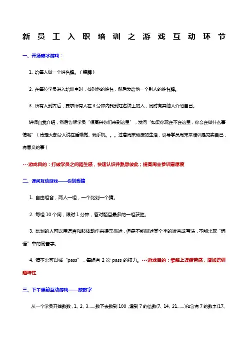 新员工入职培训之游戏互动环节