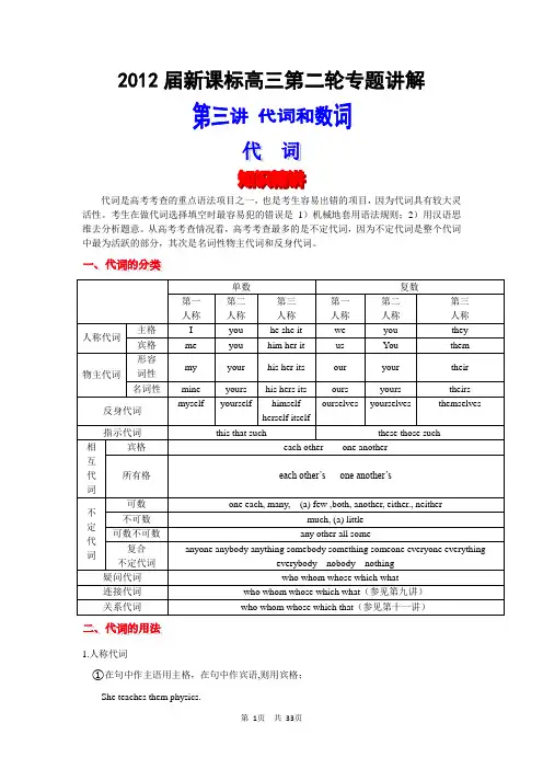 2012届高考英语语法精讲精练-代词和数词[教师版]