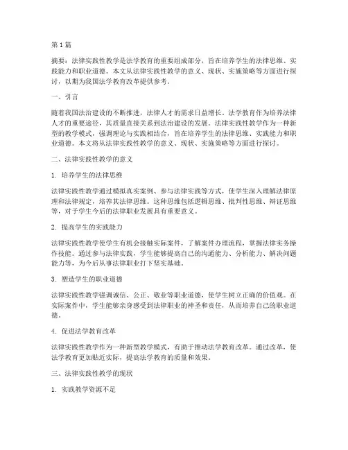 法律实践性教学(3篇)
