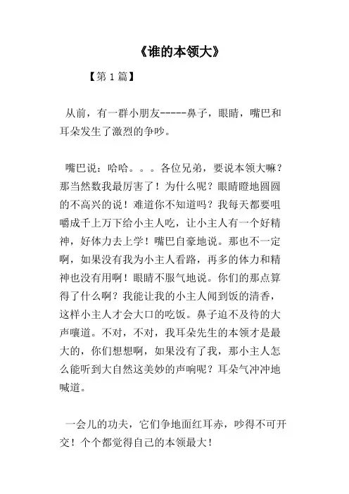 《谁的本领大》