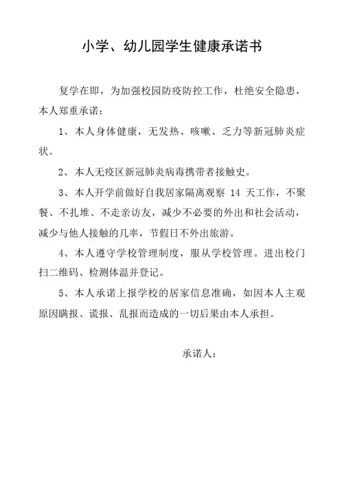 学生进入校园健康承诺书
