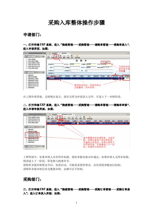 采购入库整体操作步骤