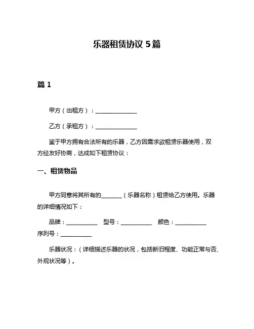 乐器租赁协议5篇