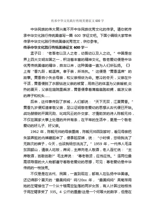 传承中华文化践行传统美德征文600字_议论文范文_