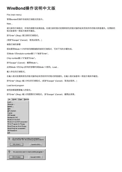 WireBond操作说明中文版