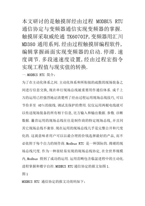 很好的威纶通MODBUS RTU通讯协议与变频器通讯案例