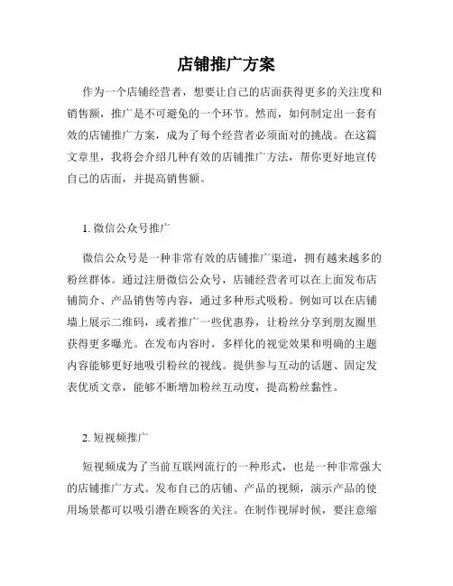 店铺推广方案