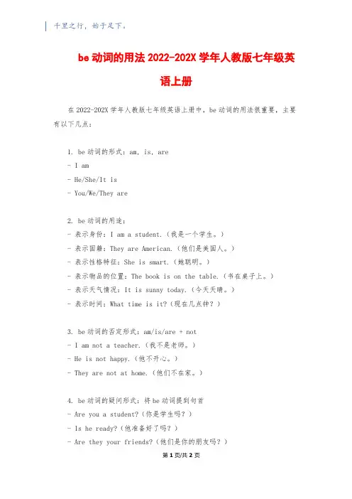 be动词的用法2022-202X学年人教版七年级英语上册