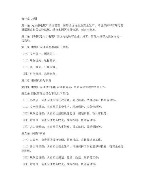 电镀厂园区管理制度