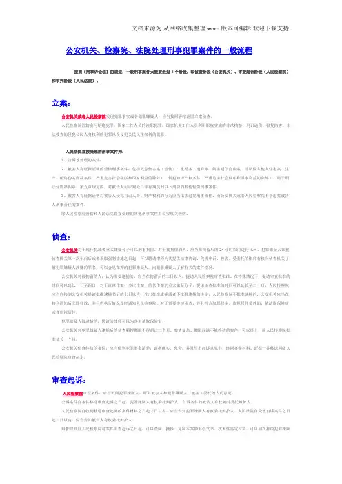 公检法办理刑事案件的一般流程,律师的作用与操作流程