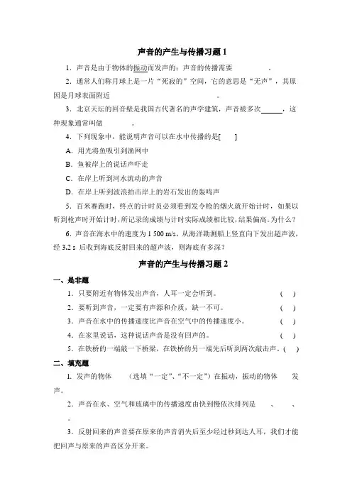 声音的产生与传播习题