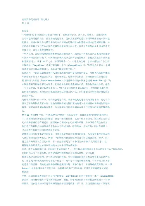 商务英语阅读翻译