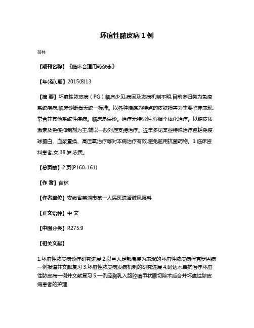 坏疽性脓皮病1例