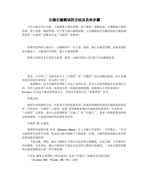 左脑右脑测试的方法及具体步骤