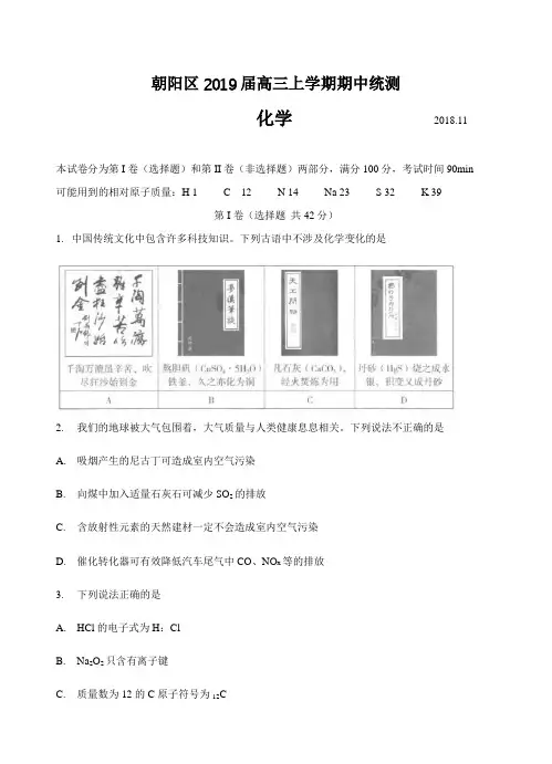 北京市海淀区2019届高三上学期期中练习化学试卷(含答案)