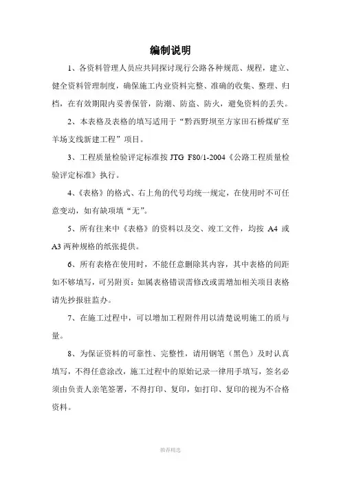 公路工程质检资料表格