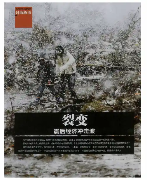 裂变  震后经济冲击波——核危机下的失控和自控