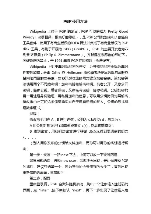 PGP使用方法