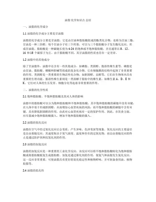 油脂 化学知识点 总结