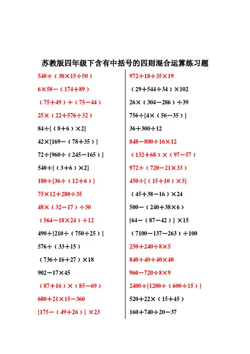 含有中括号的整数四则混合运算练习题