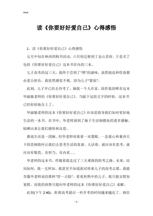 读《你要好好爱自己》心得感悟