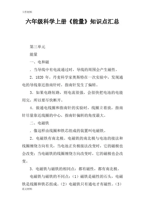 【知识学习】六年级科学上册《能量》知识点汇总