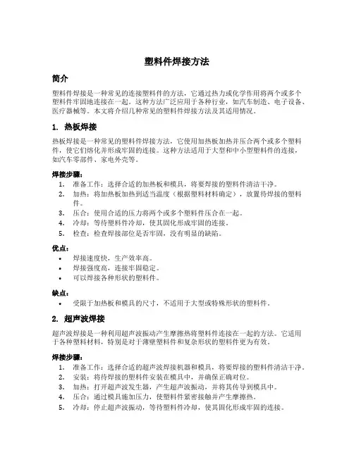 塑料件焊接方法