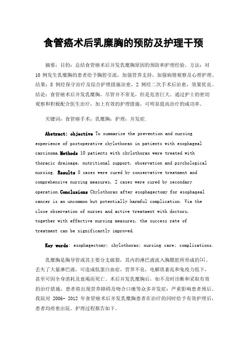食管癌术后乳糜胸的预防及护理干预