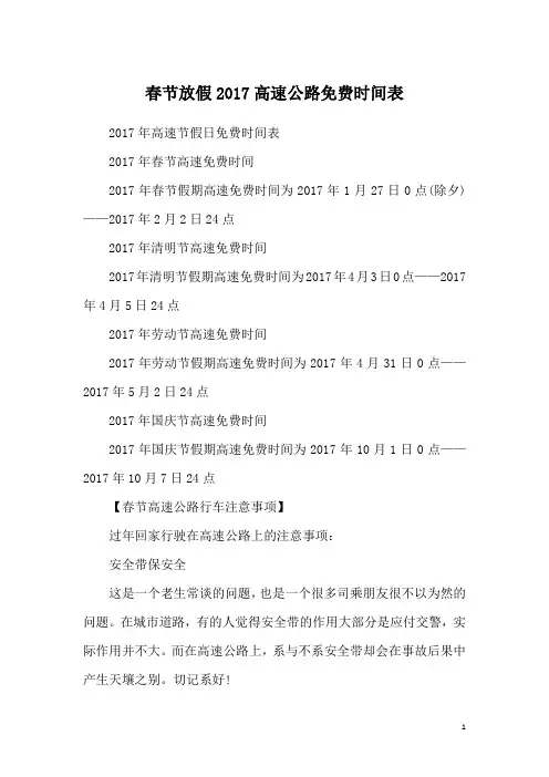 春节放假2017高速公路免费时间表