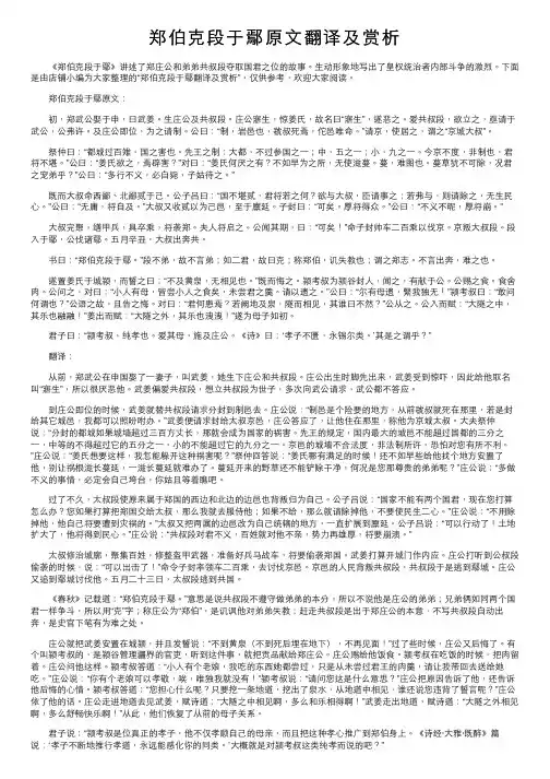 郑伯克段于鄢原文翻译及赏析