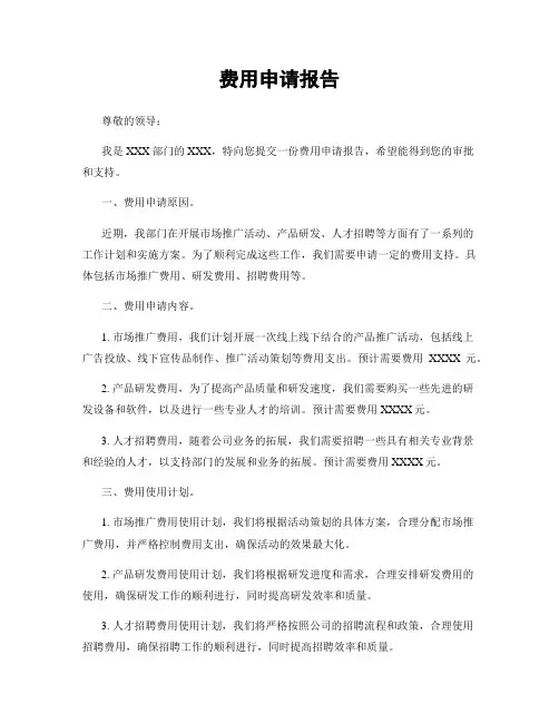 费用申请报告