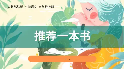 《推荐一本书》PPT课件