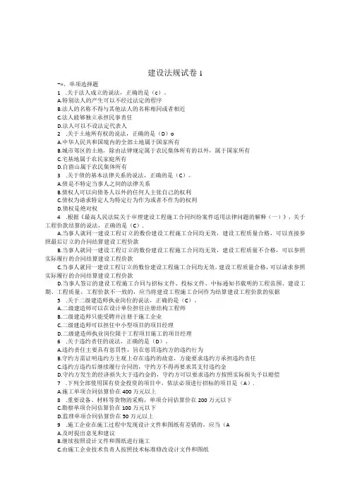 山东建筑大学建设法规试卷期末考试复习题
