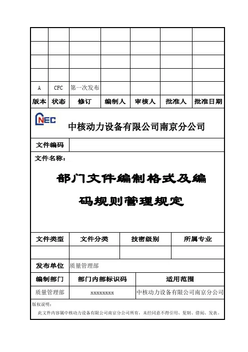 文件编制格式及编码规则1