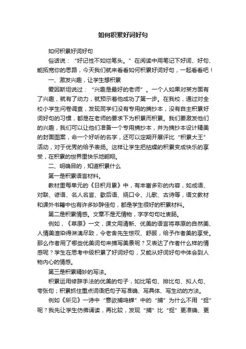 如何积累好词好句
