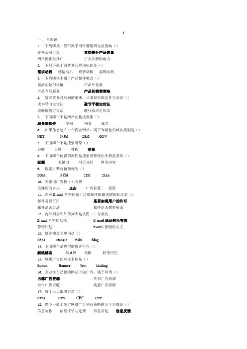 网络营销试卷(含答案)