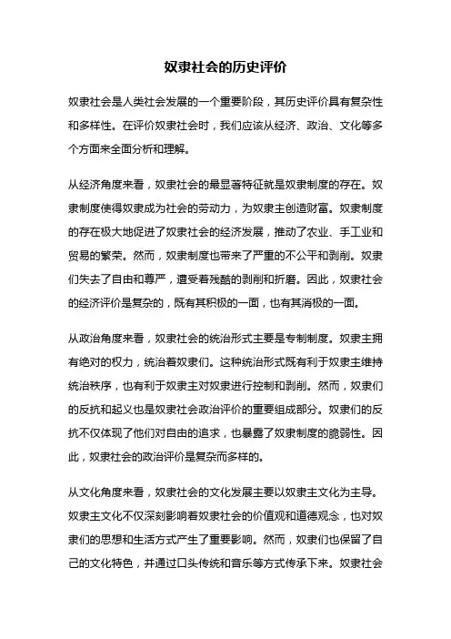 奴隶社会的历史评价
