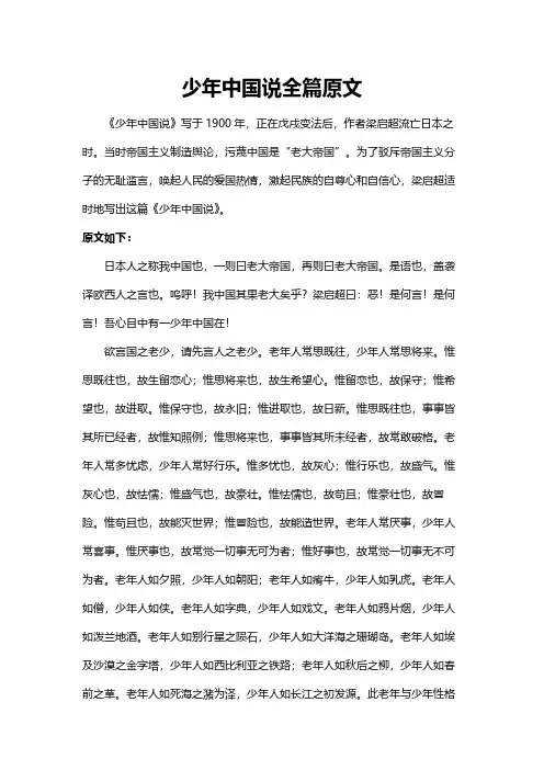 少年中国说全篇原文