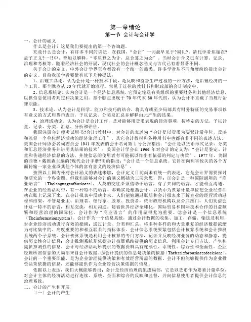 会计对象、职能与方法