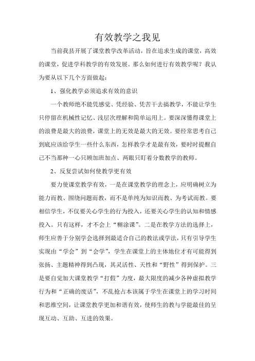 物理有效教学之我见