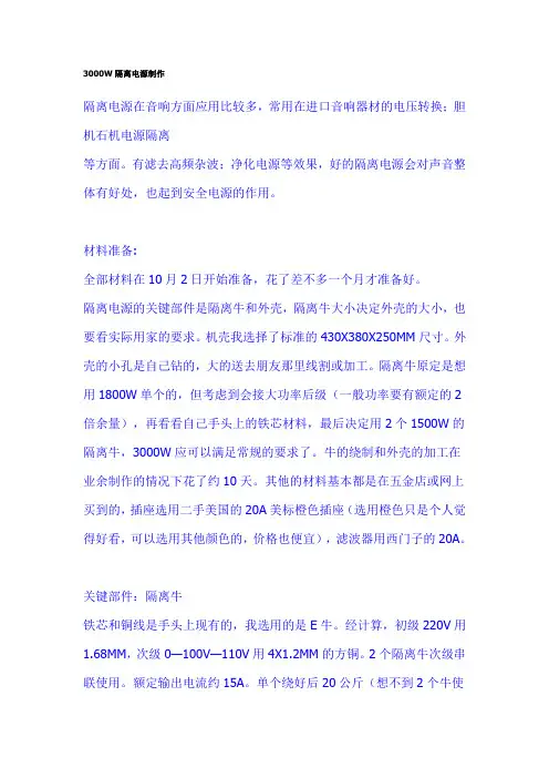 3000W隔离电源制作