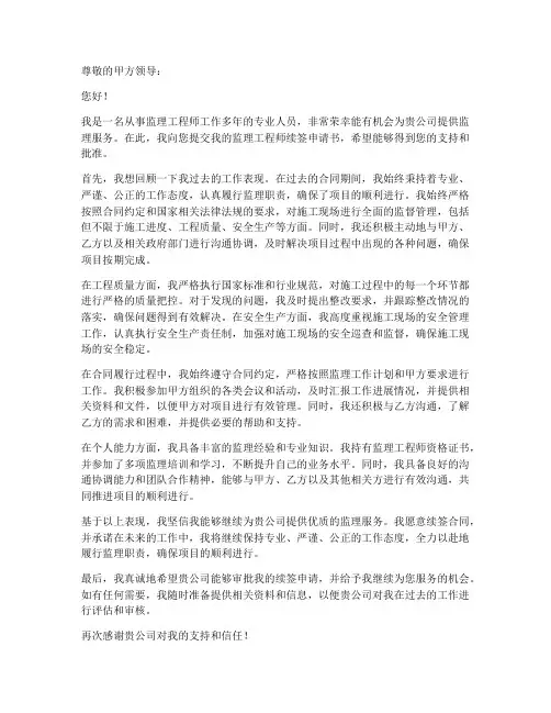 监理工程师续签申请书模板