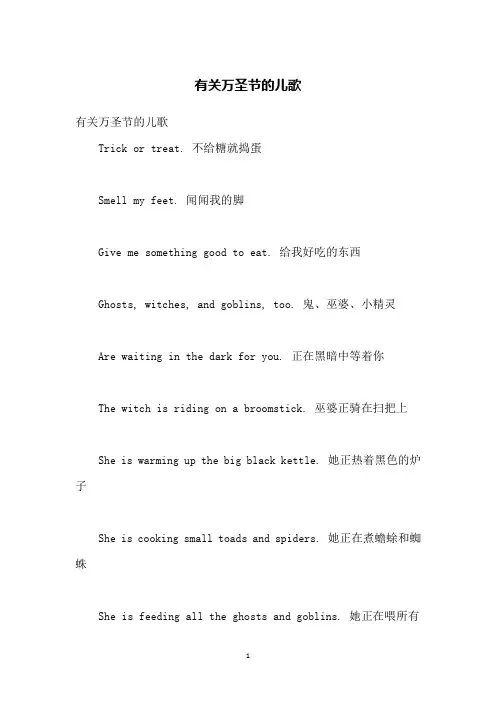 有关万圣节的儿歌