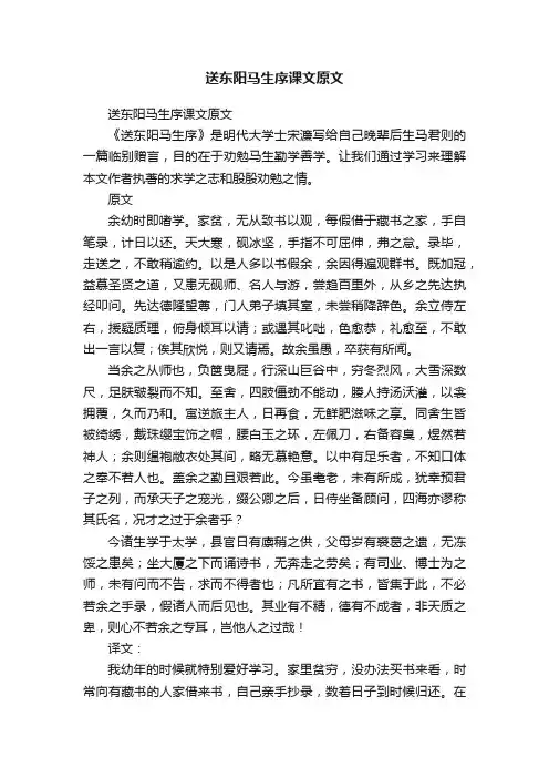 送东阳马生序课文原文