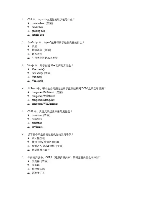 前端笔试题2024