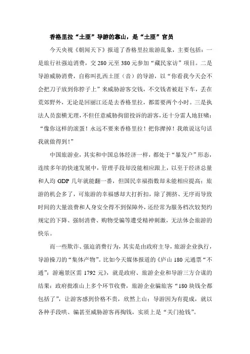 香格里拉“土匪”导游的靠山,是“土匪”官员